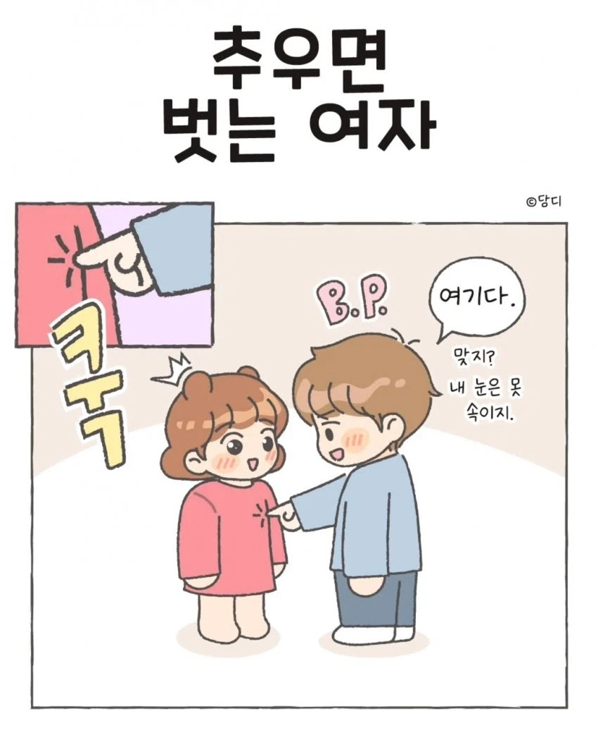 추우면 벗는 여자.manwha - 이미지 6