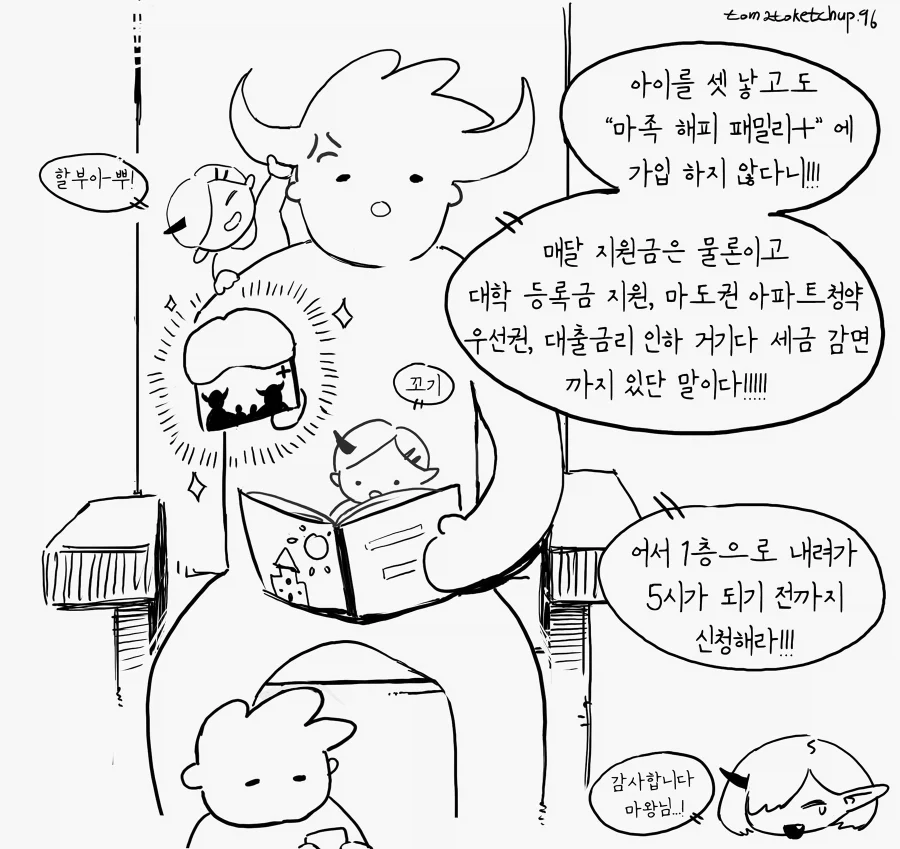 인간의 마음을 갖고노는manga - 이미지 4
