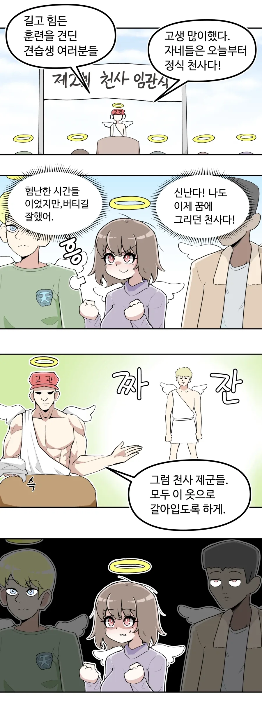 복장 통일이 마음에 안 드는 천사쨩.manhwa - 이미지 2