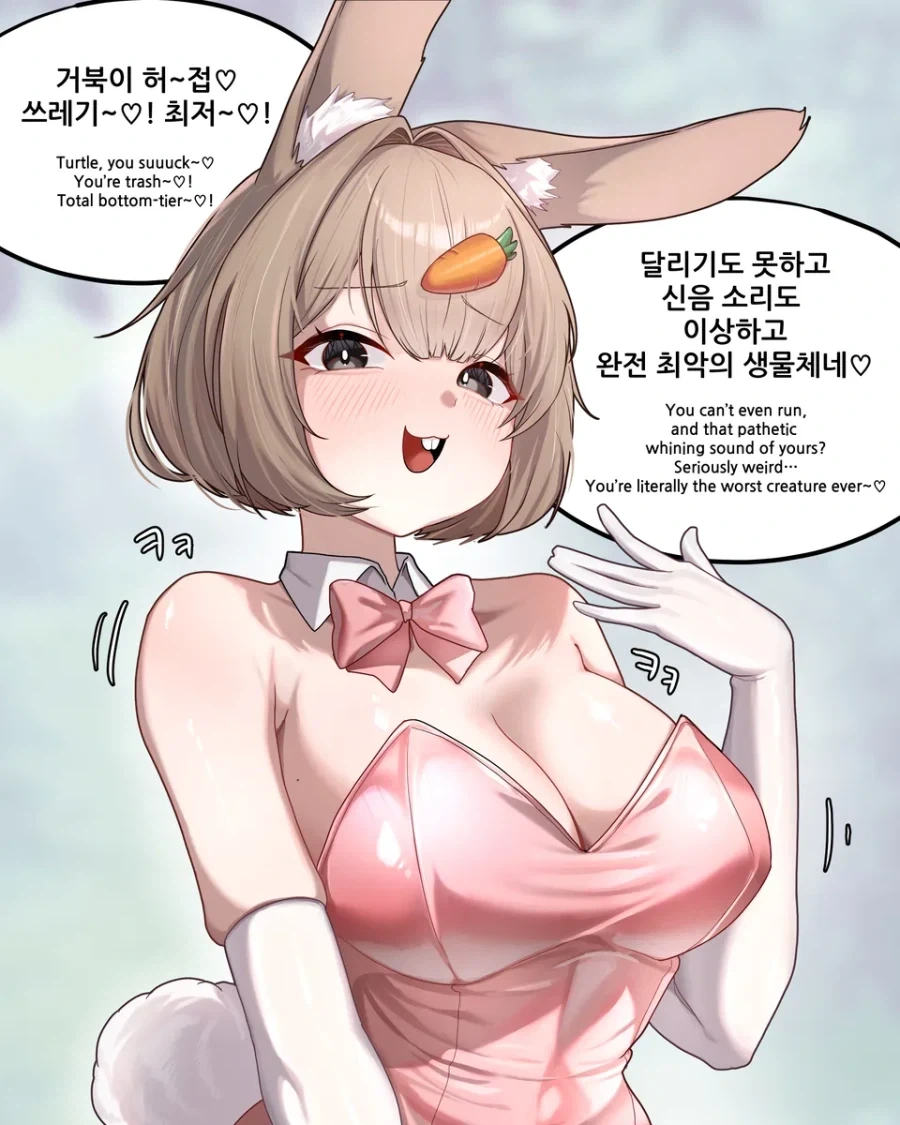 토끼와 거북이 인데 토끼가 ㅁㅅㄱㅋ.manhwa