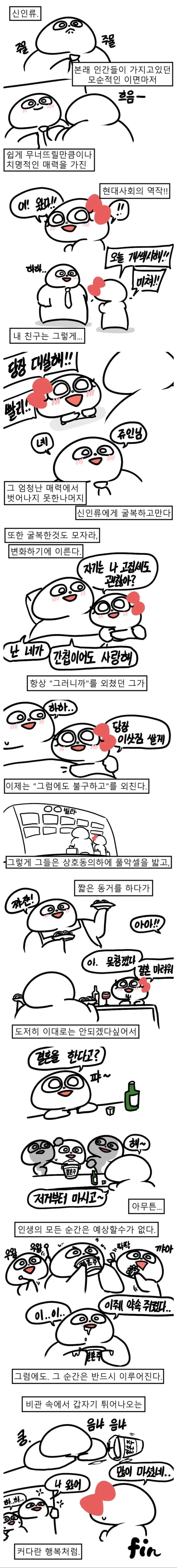 비혼인 친구 manhwa - 이미지 2