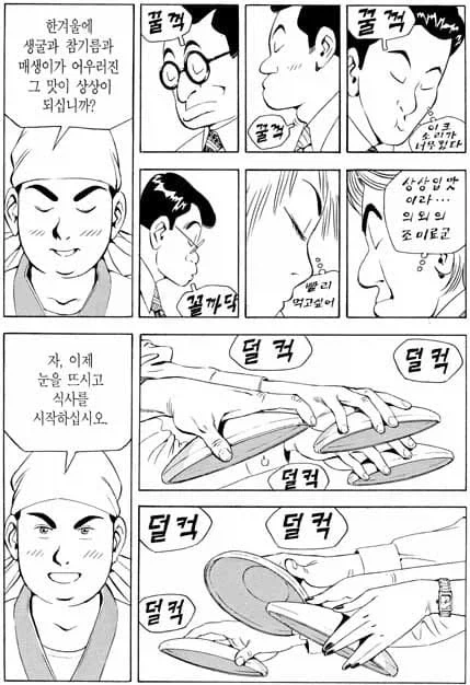 식객 매생이편.manhwa