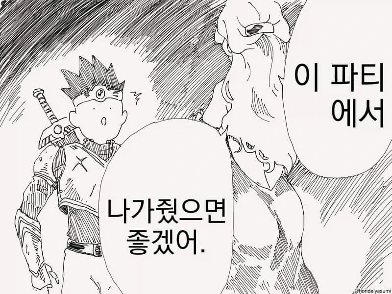 용사 만화