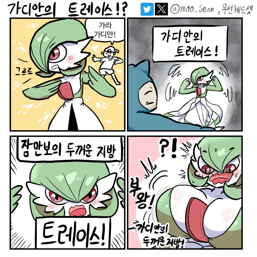가디안이 트레이스 하다 ㄱㅅ 커지는 만화