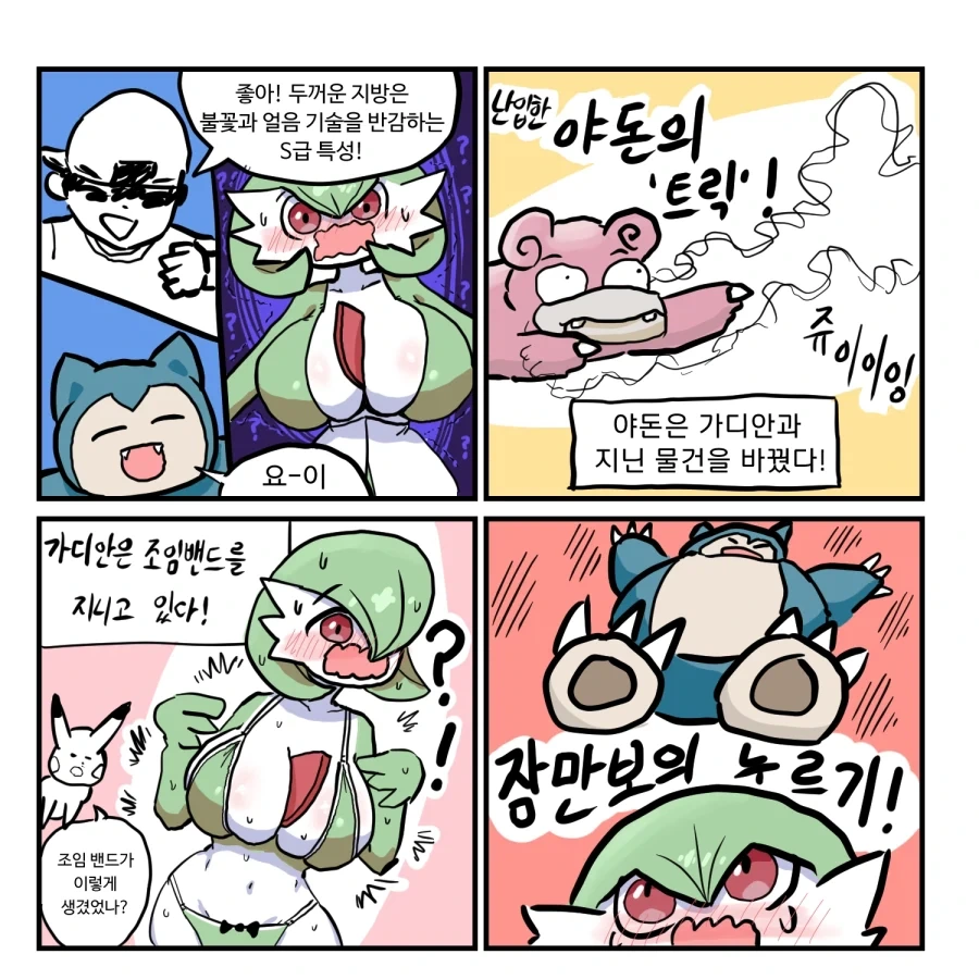 가디안이 트레이스 하다 ㄱㅅ 커지는 만화 - 이미지 2