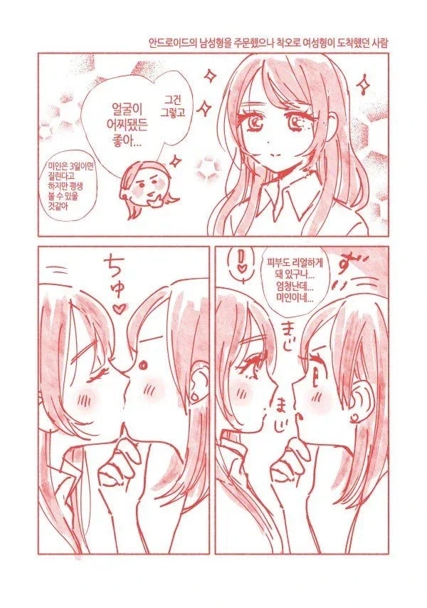 치명적인 배송실수.Manga - 이미지 3