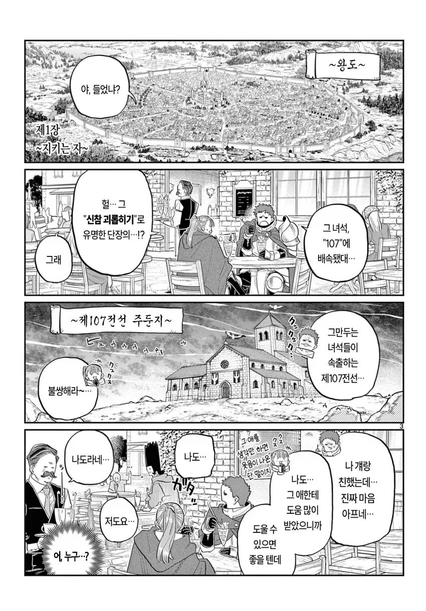 코미양 작가 신작(단편), 제107마수 전선의 기사단.manga - 이미지 2