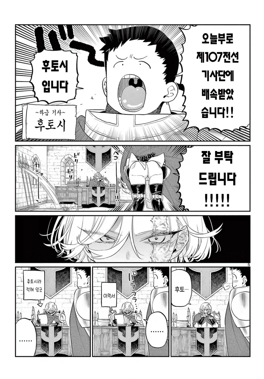 코미양 작가 신작(단편), 제107마수 전선의 기사단.manga - 이미지 4