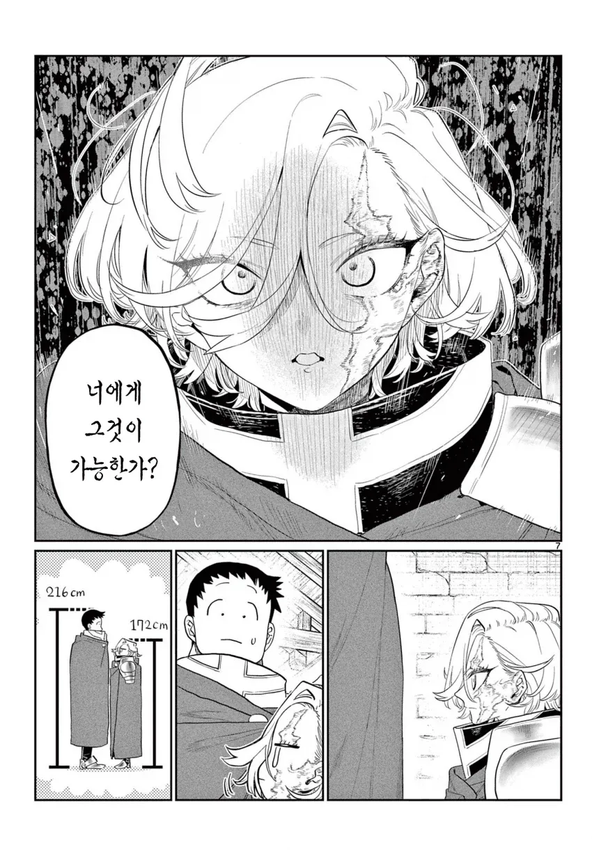 코미양 작가 신작(단편), 제107마수 전선의 기사단.manga - 이미지 6