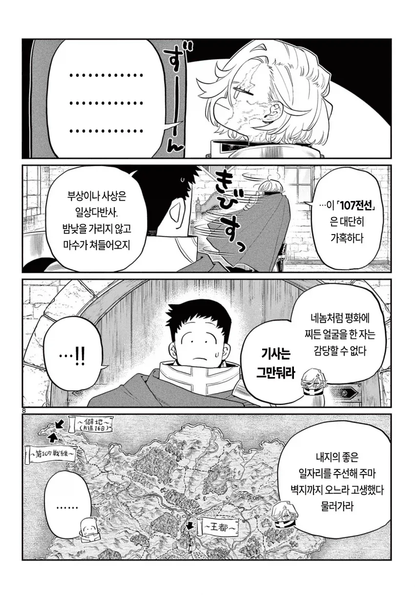 코미양 작가 신작(단편), 제107마수 전선의 기사단.manga - 이미지 7