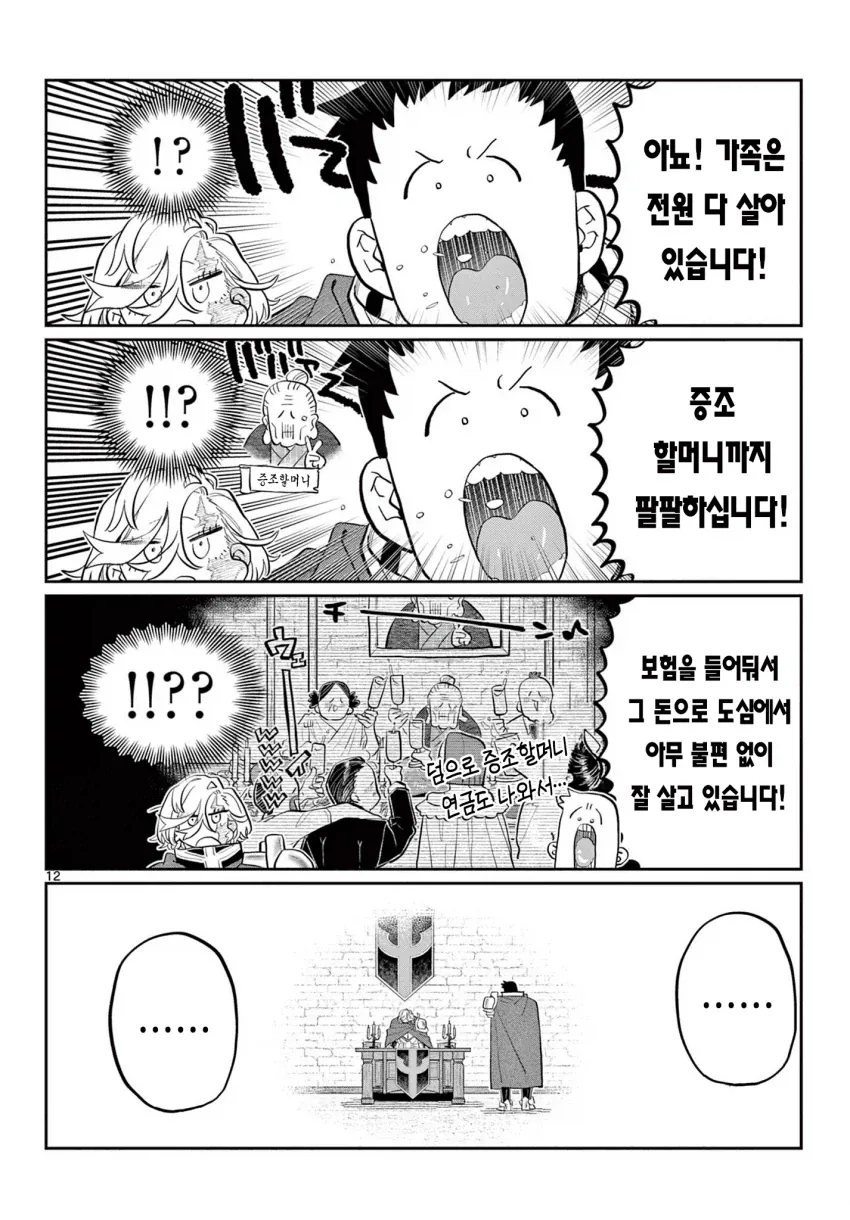 코미양 작가 신작(단편), 제107마수 전선의 기사단.manga - 이미지 11