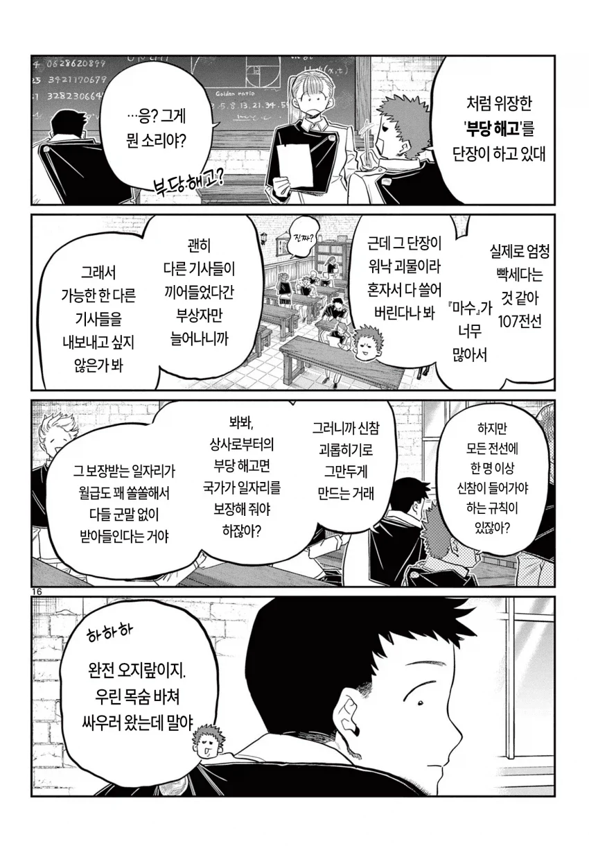 코미양 작가 신작(단편), 제107마수 전선의 기사단.manga - 이미지 15
