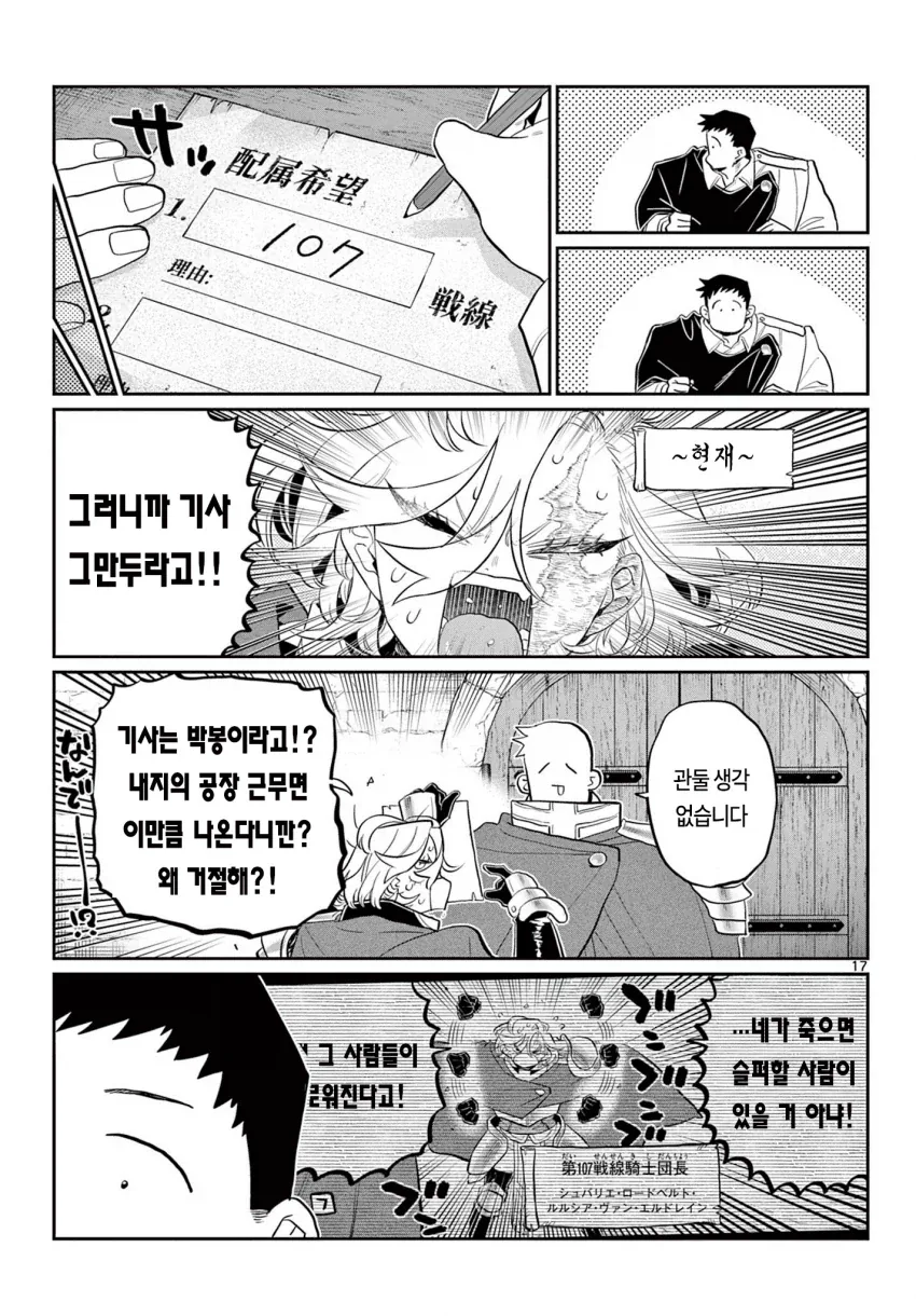 코미양 작가 신작(단편), 제107마수 전선의 기사단.manga - 이미지 16