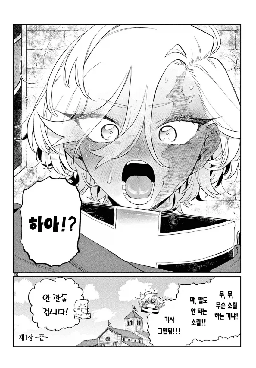 코미양 작가 신작(단편), 제107마수 전선의 기사단.manga - 이미지 19