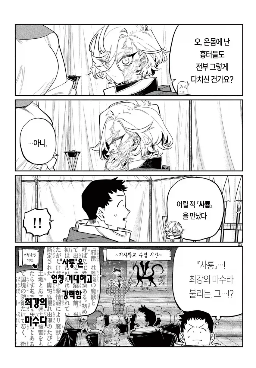 코미양 작가 신작(단편), 제107마수 전선의 기사단.manga - 이미지 22
