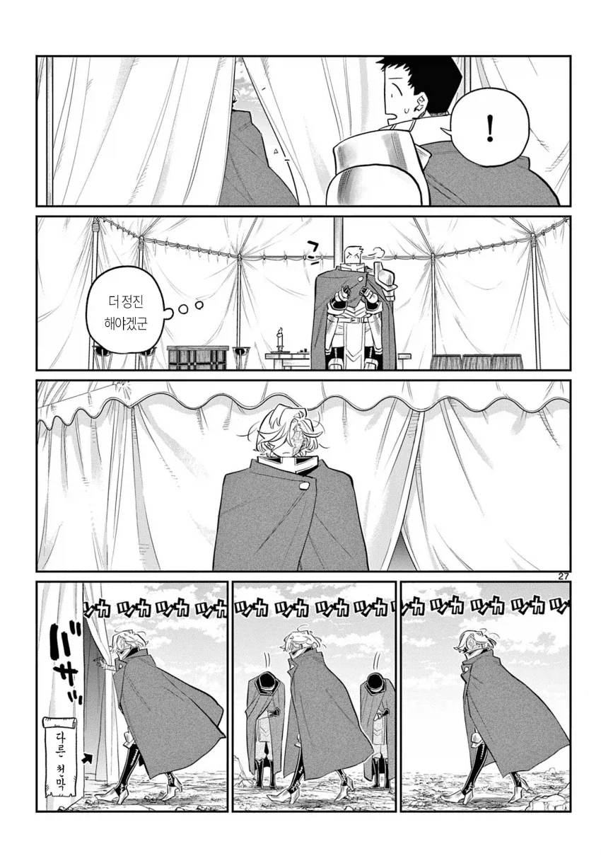 코미양 작가 신작(단편), 제107마수 전선의 기사단.manga - 이미지 25