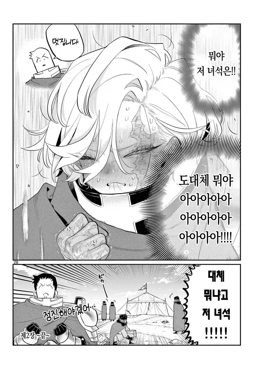 코미양 작가 신작(단편), 제107마수 전선의 기사단.manga - 이미지 26