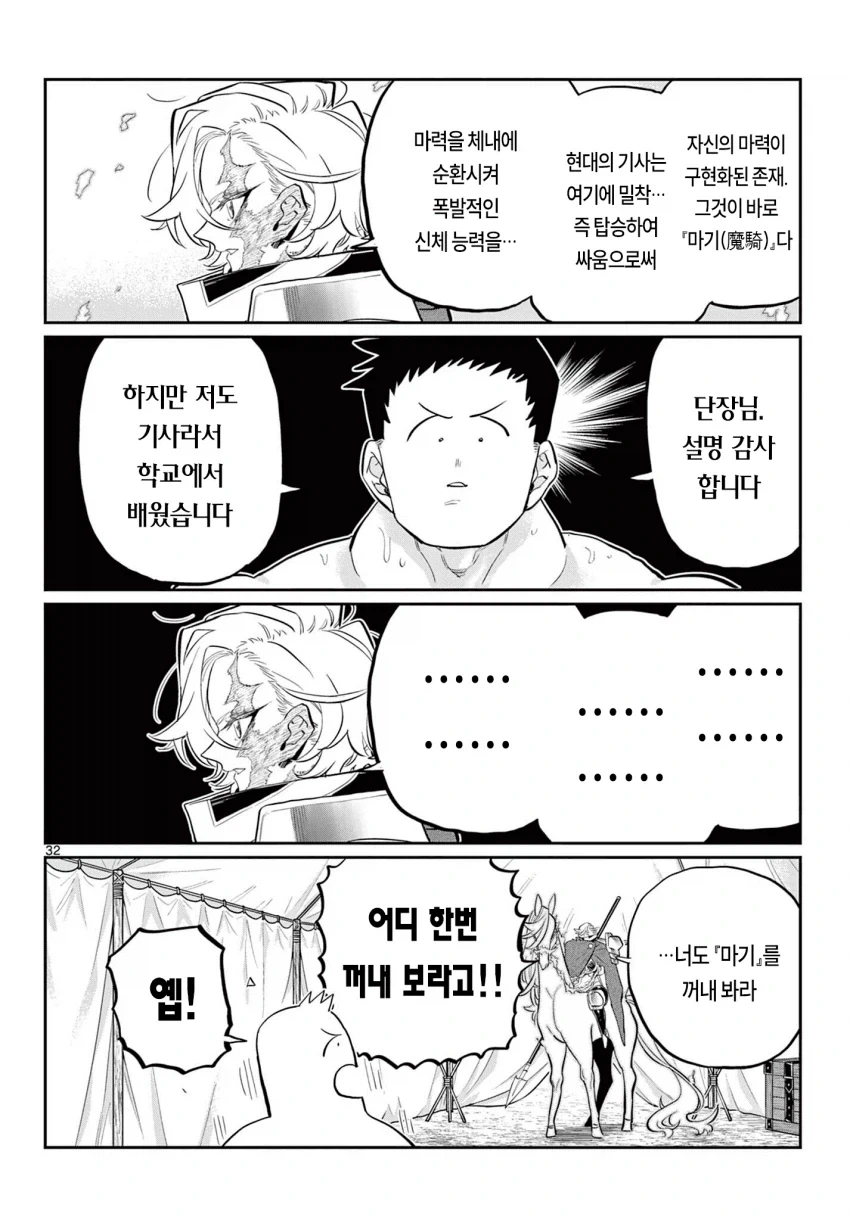 코미양 작가 신작(단편), 제107마수 전선의 기사단.manga - 이미지 30