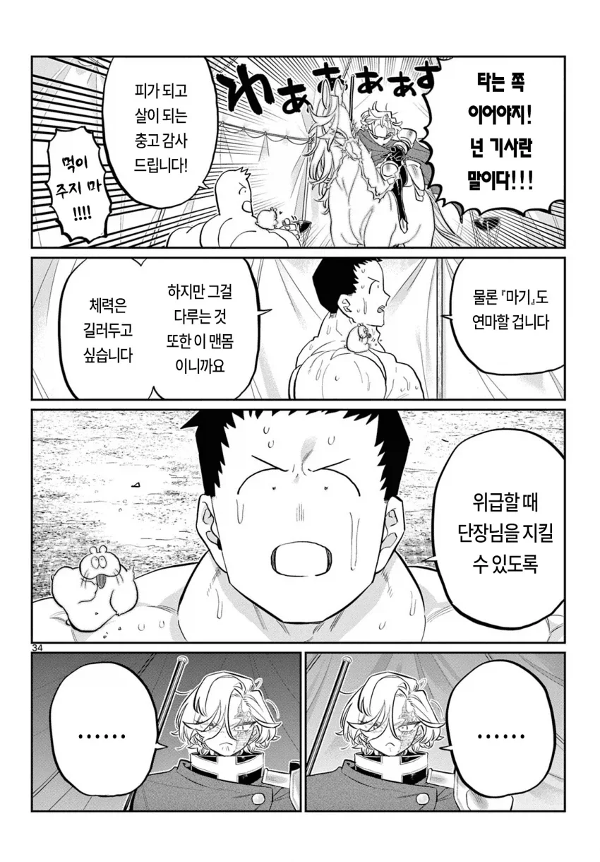 코미양 작가 신작(단편), 제107마수 전선의 기사단.manga - 이미지 32