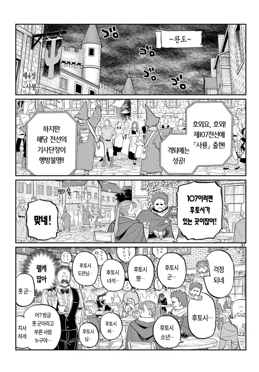 코미양 작가 신작(단편), 제107마수 전선의 기사단.manga - 이미지 36