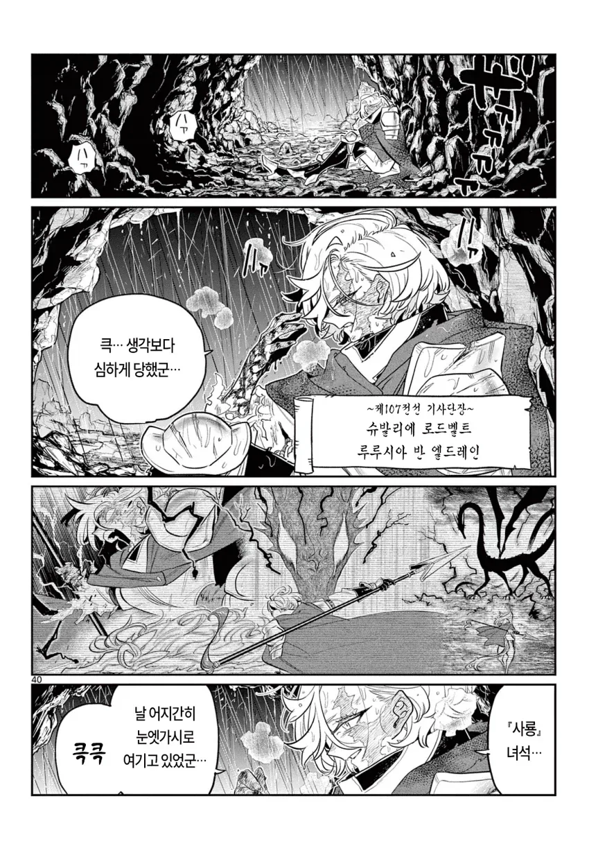 코미양 작가 신작(단편), 제107마수 전선의 기사단.manga - 이미지 38