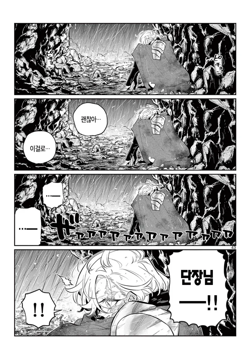 코미양 작가 신작(단편), 제107마수 전선의 기사단.manga - 이미지 41