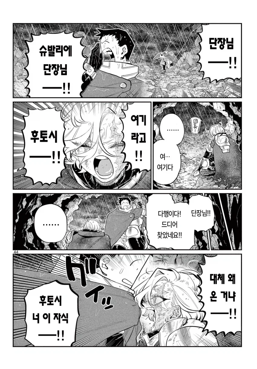 코미양 작가 신작(단편), 제107마수 전선의 기사단.manga - 이미지 42