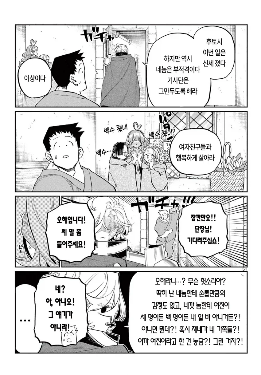 코미양 작가 신작(단편), 제107마수 전선의 기사단.manga - 이미지 49
