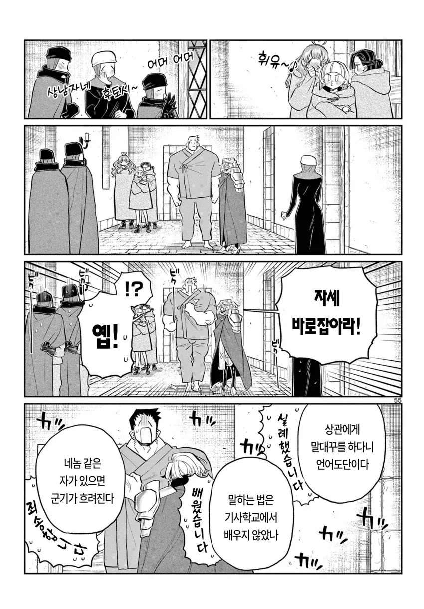 코미양 작가 신작(단편), 제107마수 전선의 기사단.manga - 이미지 53