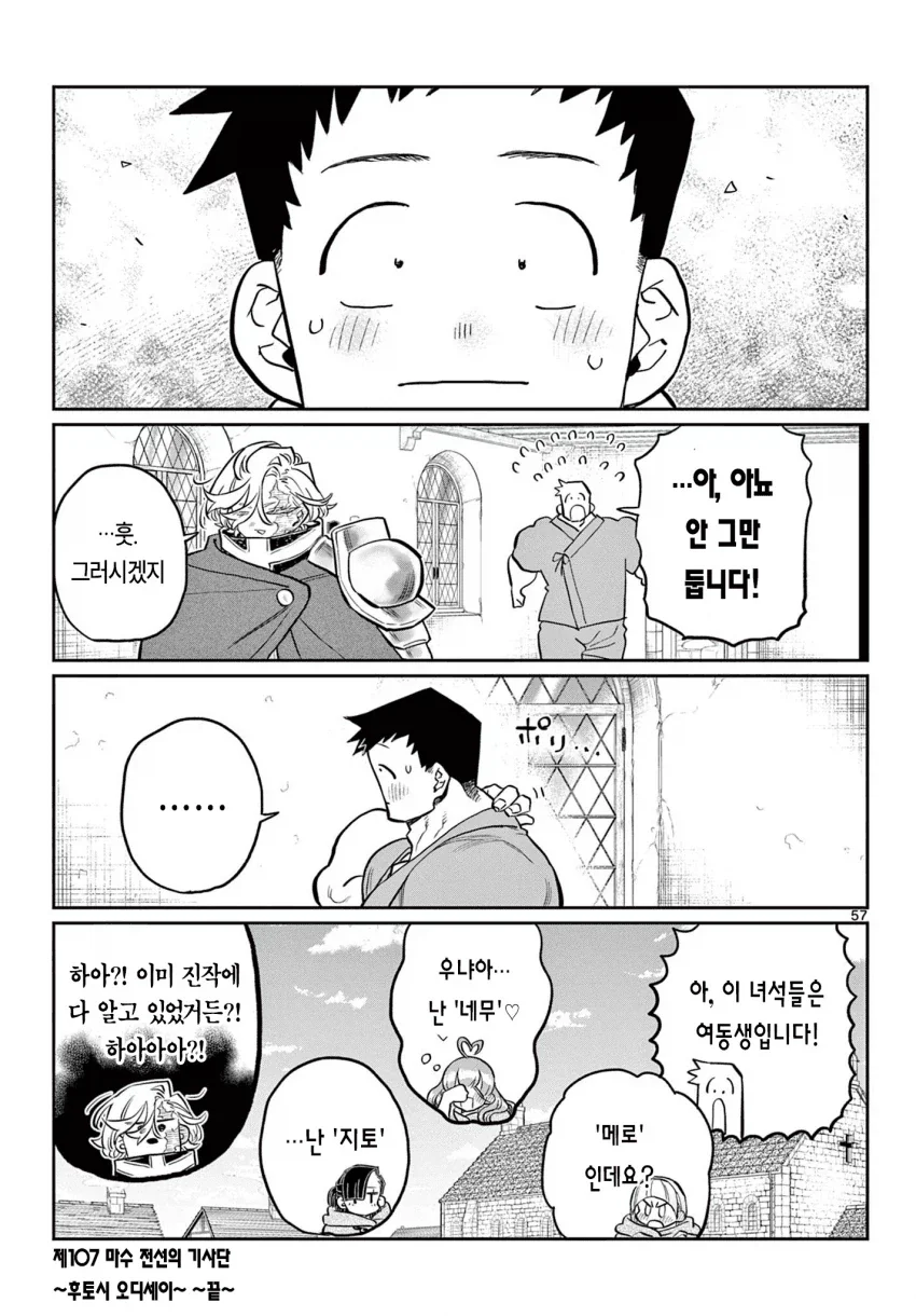 코미양 작가 신작(단편), 제107마수 전선의 기사단.manga - 이미지 55