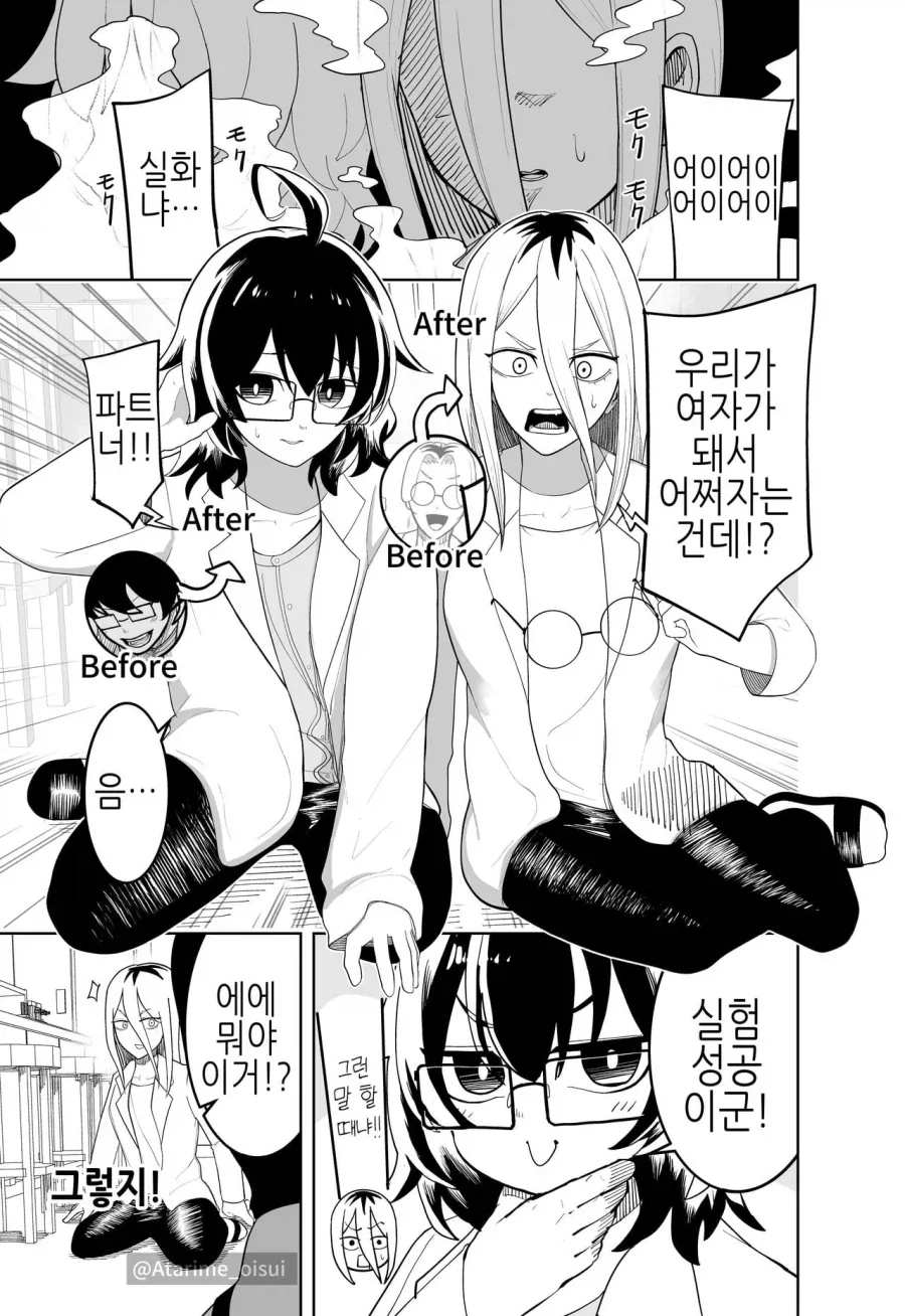 교내 최고 미소년에게 테러하려는 manhwa - 이미지 3