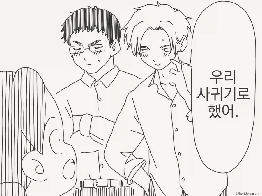 호리데이) 친구가 연인사이 되는게 흔한 일이지.manhwa - 이미지 3