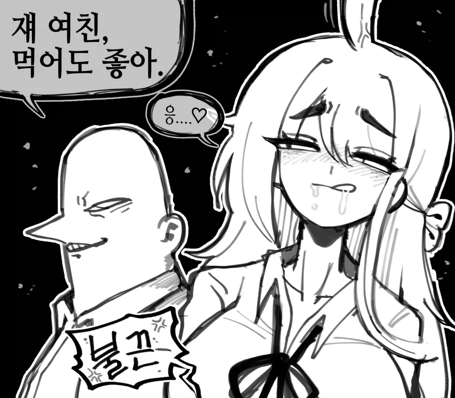 달려있는 여자친구 manga - 이미지 3