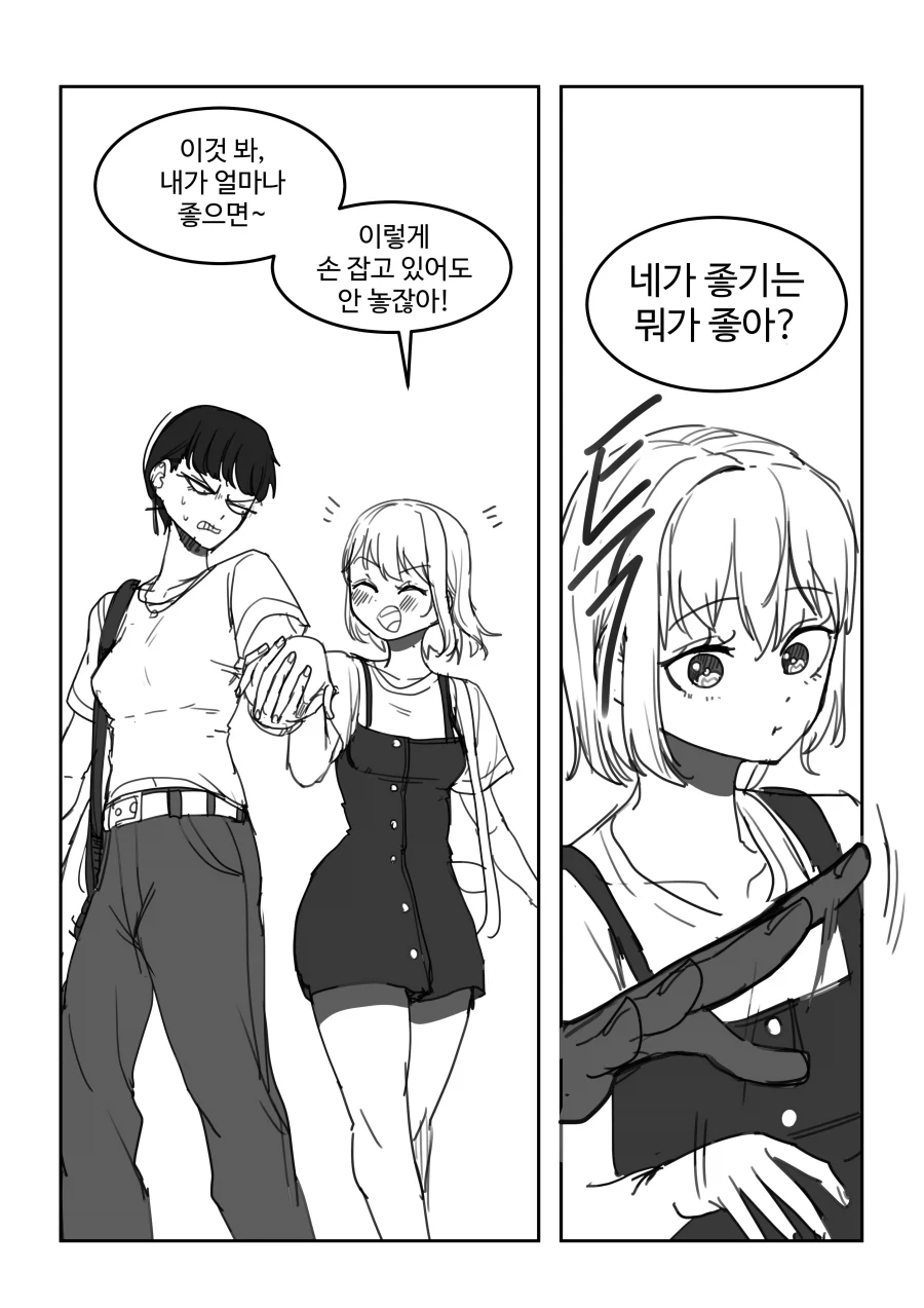 나한테 ♥드립 쳐대는 짱친.manhwa - 이미지 4
