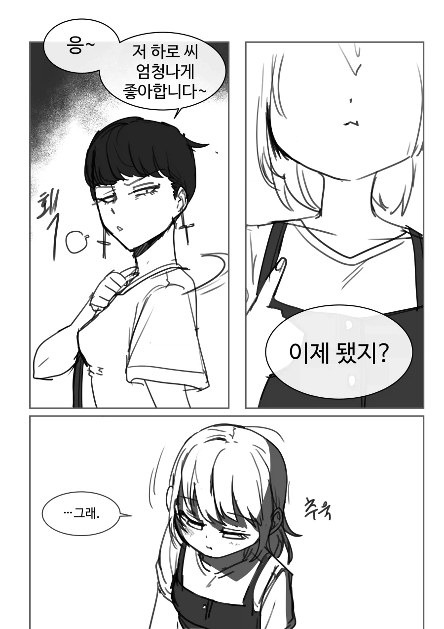 나한테 ♥드립 쳐대는 짱친.manhwa - 이미지 9