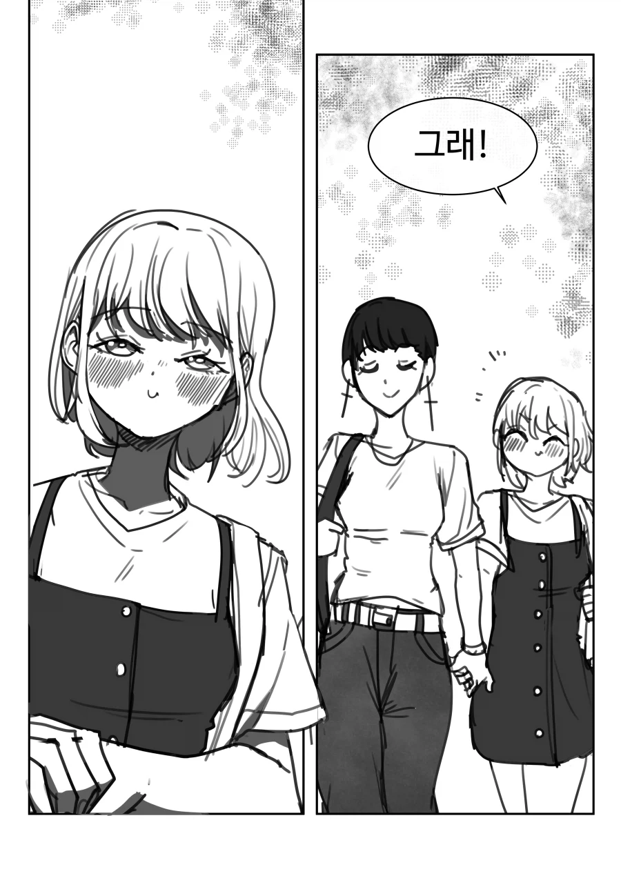 나한테 ♥드립 쳐대는 짱친.manhwa - 이미지 11