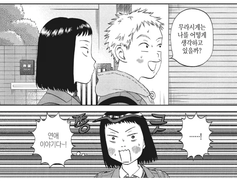 ㅅㅇ에 목마른 원숭이 같은 새퀴.manhwa