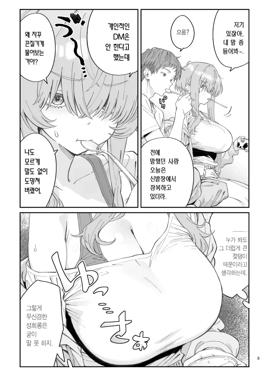나를 오라버니라고 따르는 레트로 게이머 미소녀.manga - 이미지 5