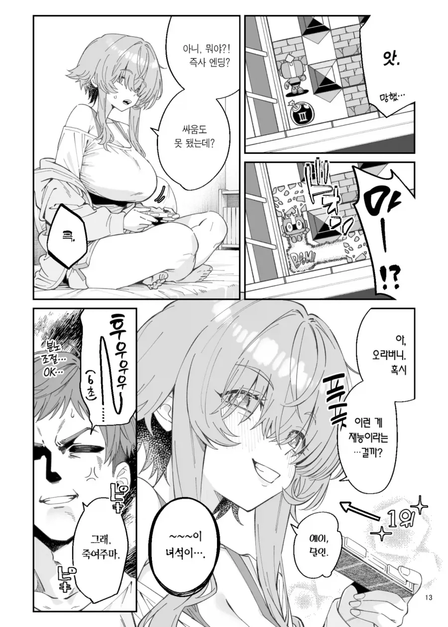 나를 오라버니라고 따르는 레트로 게이머 미소녀.manga - 이미지 9