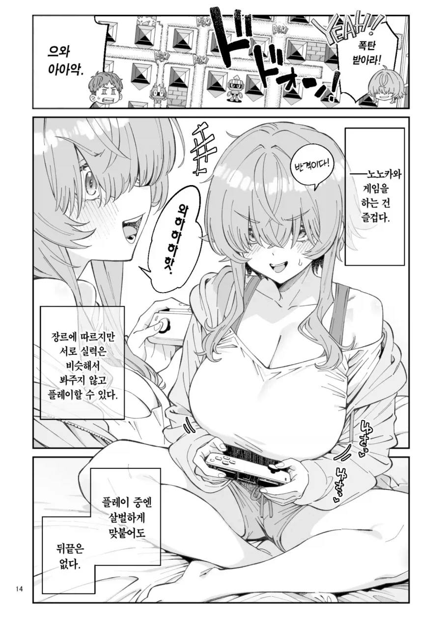 나를 오라버니라고 따르는 레트로 게이머 미소녀.manga - 이미지 10