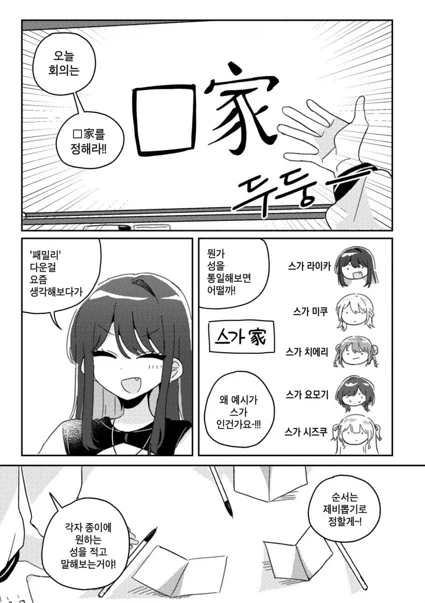 뱅드림) 패밀리의 성을 정해보는.manhwa - 이미지 2