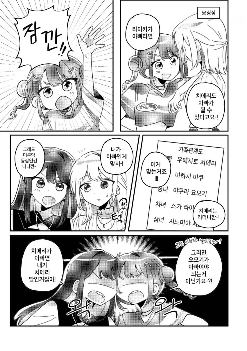 뱅드림) 패밀리의 성을 정해보는.manhwa - 이미지 6