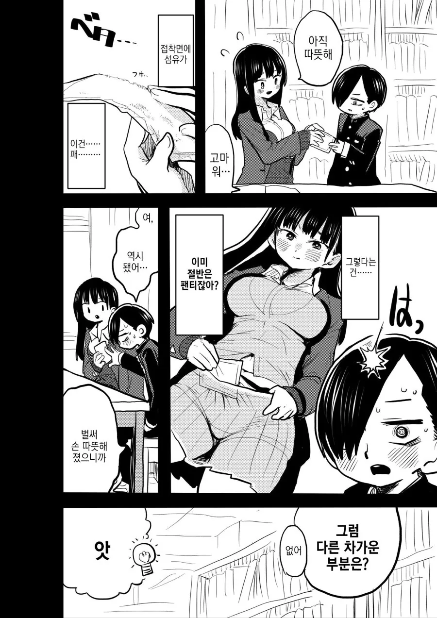 ㅍㅌ 얼굴에 붙이는 만화.manga - 이미지 2