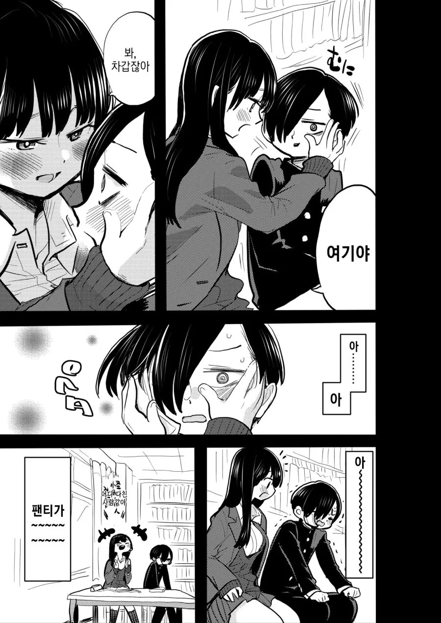 ㅍㅌ 얼굴에 붙이는 만화.manga - 이미지 3