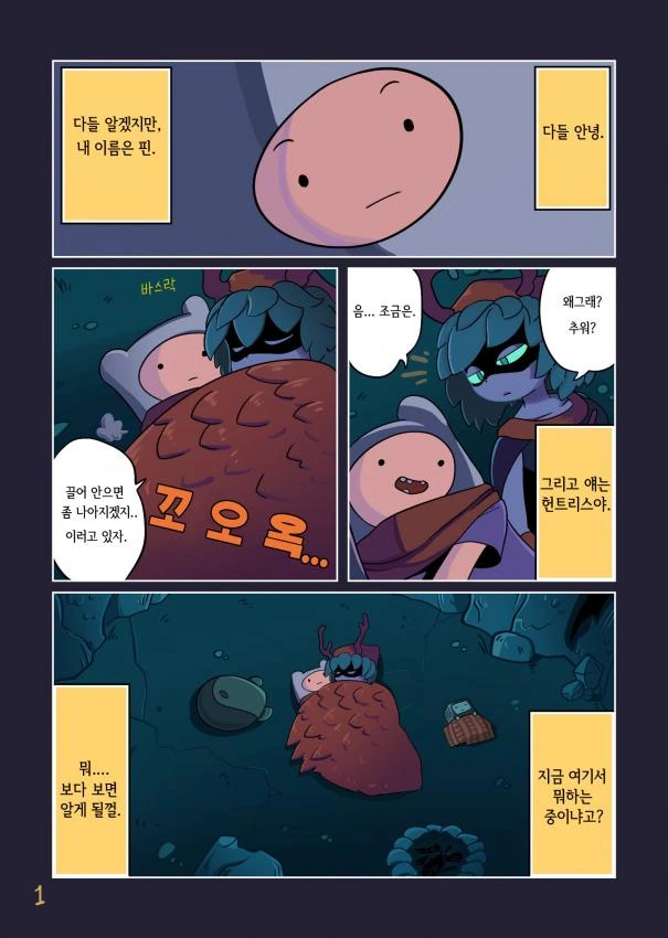 어드벤처 타임) 근본없는 커플.manga