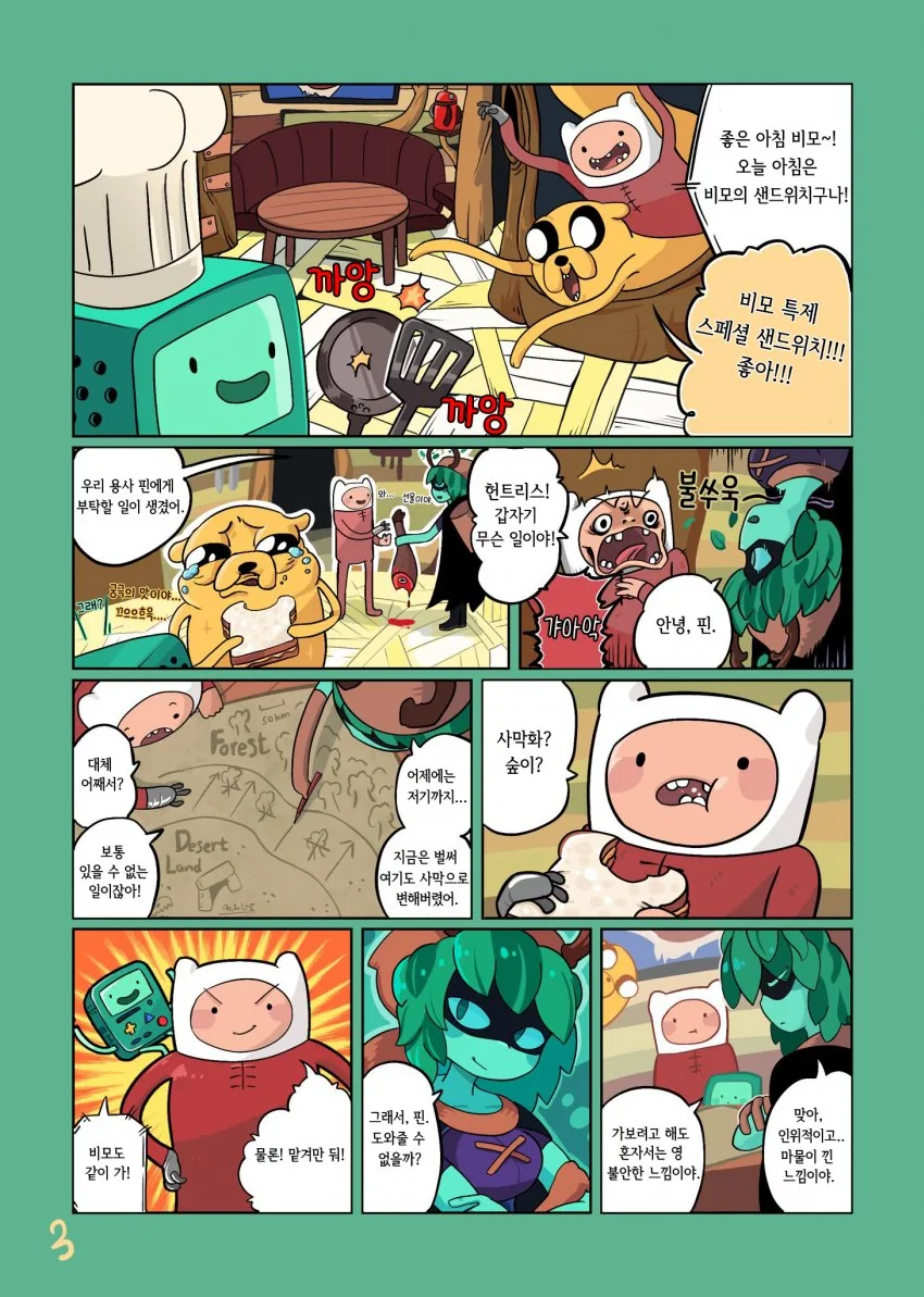 어드벤처 타임) 근본없는 커플.manga - 이미지 3