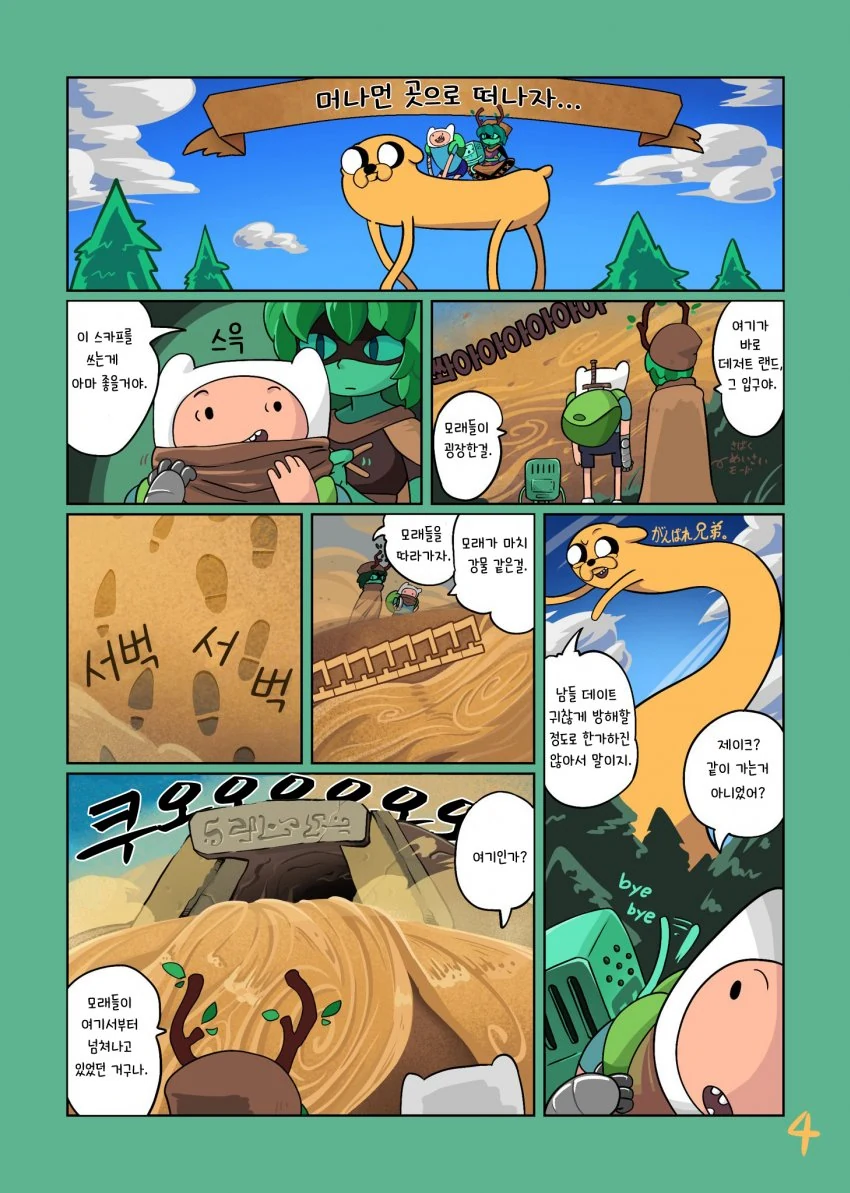 어드벤처 타임) 근본없는 커플.manga - 이미지 4