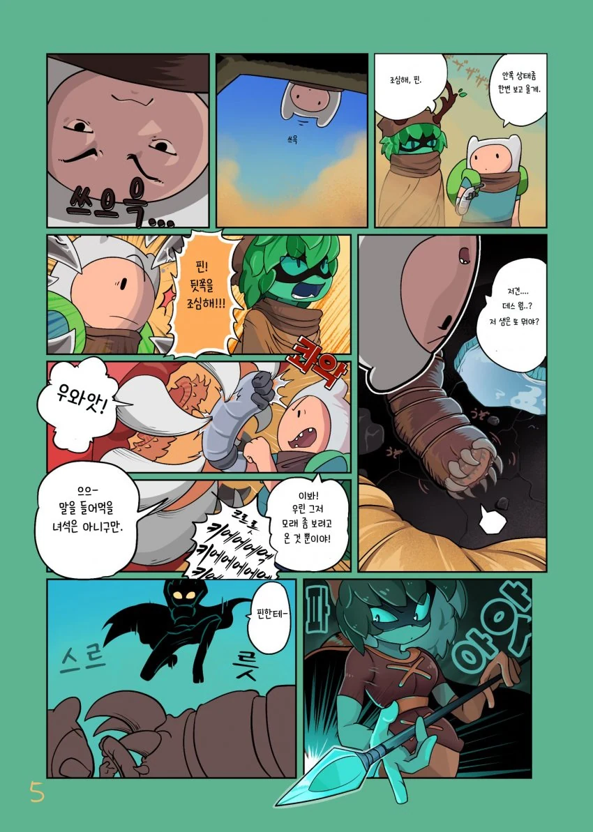 어드벤처 타임) 근본없는 커플.manga - 이미지 5