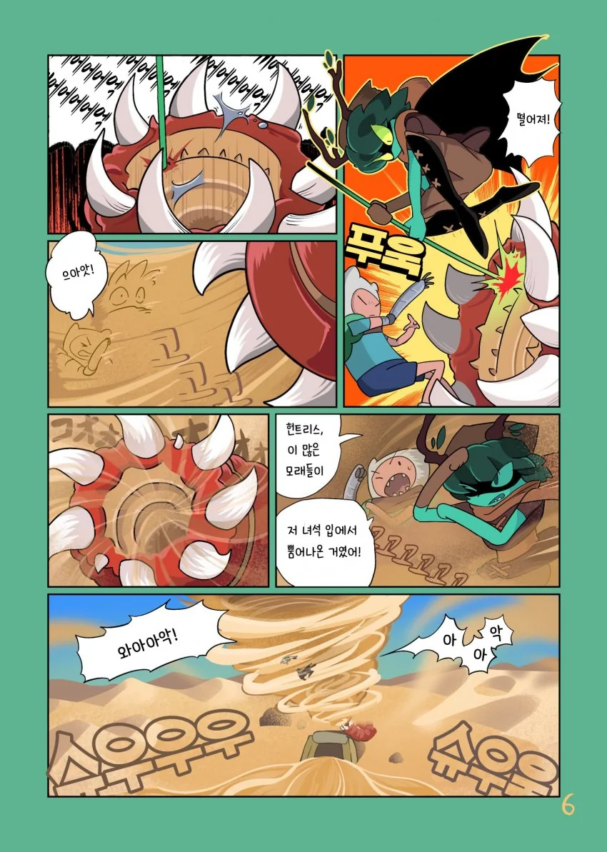 어드벤처 타임) 근본없는 커플.manga - 이미지 6