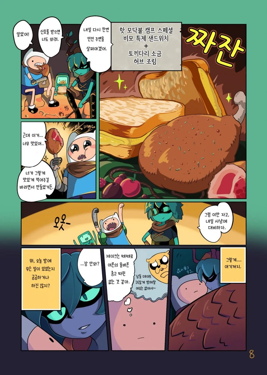 어드벤처 타임) 근본없는 커플.manga - 이미지 8